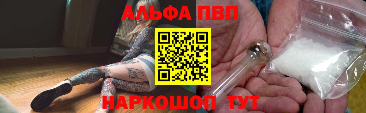 А ПВП Соль  Альфа ПВП мука  Вход с VPN  A-PVP  Сибай  APVP СК 