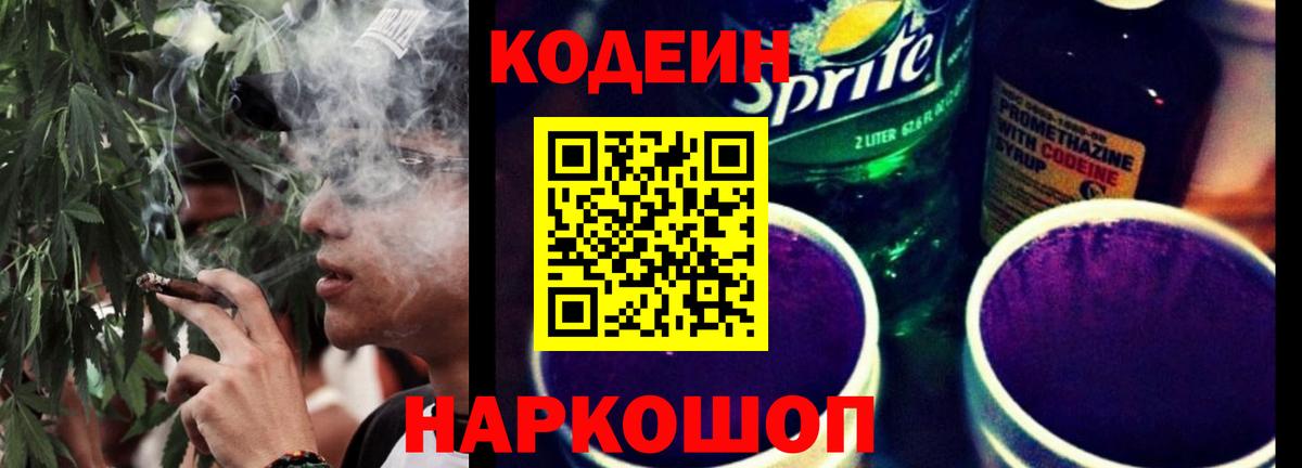 Сибай  Кодеин Purple Drank  Codein напиток Lean (лин)  Вход с VPN 