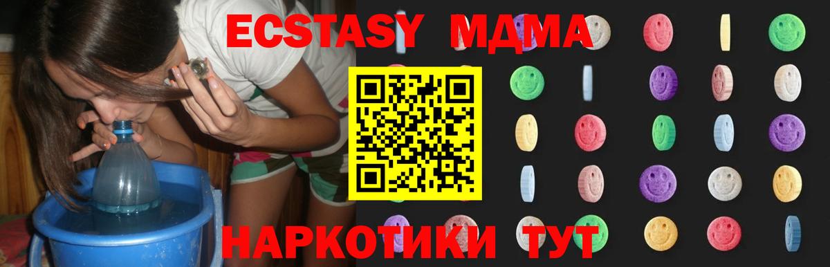 МДМА Molly  Вход с VPN  Сибай  MDMA кристаллы 