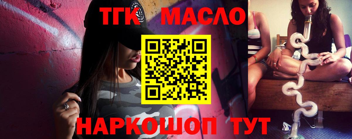 Сибай  ТГК концентрат  Вход с VPN  Дистиллят ТГК концентрат 